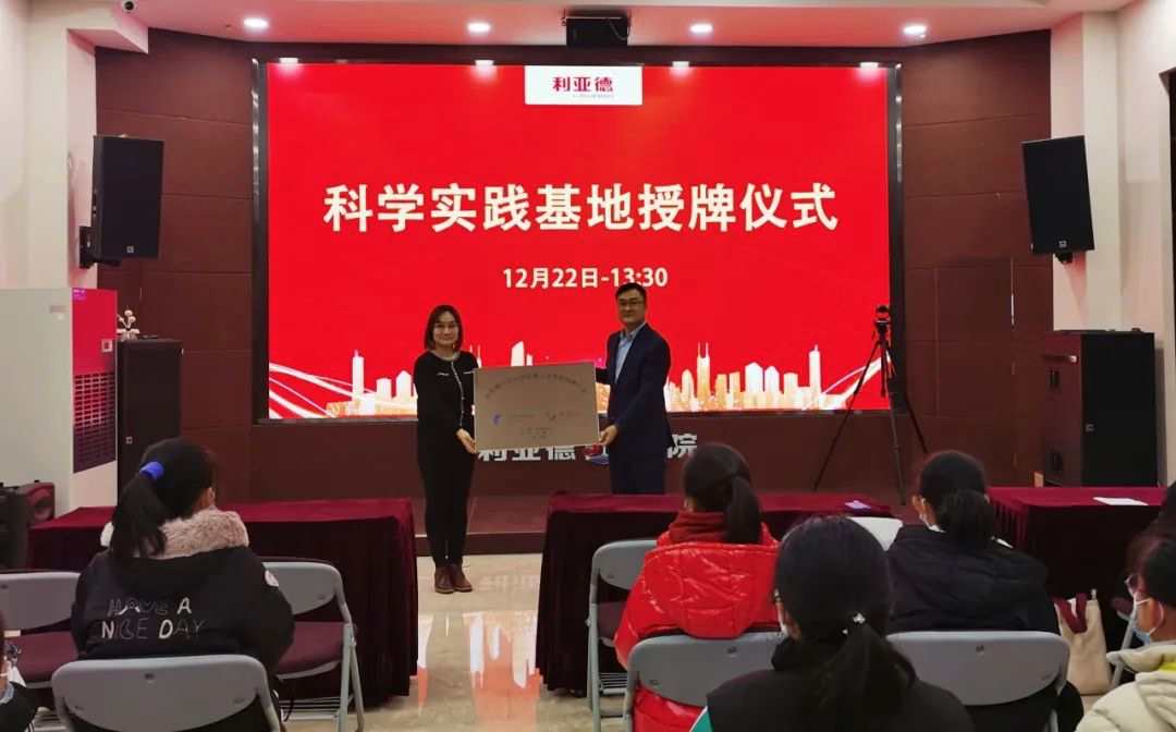 服务科技教育：新利luck获授牌“科学实践基地”